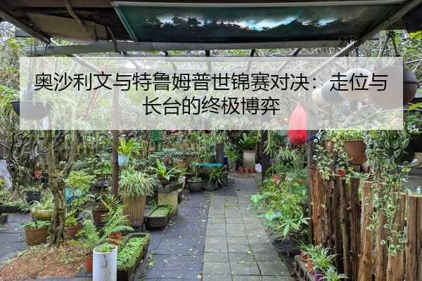 ao-sha-li-wen-yu-te-lu-mu-pu-shi-jin-sai-dui-jue-zou-wei-yu-zhang-tai-de-zhong-ji-bo-yi-2-287.jpg