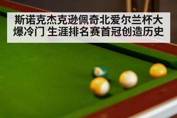 snooker match