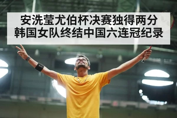 badminton player celebrating