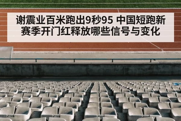 track and field stadium